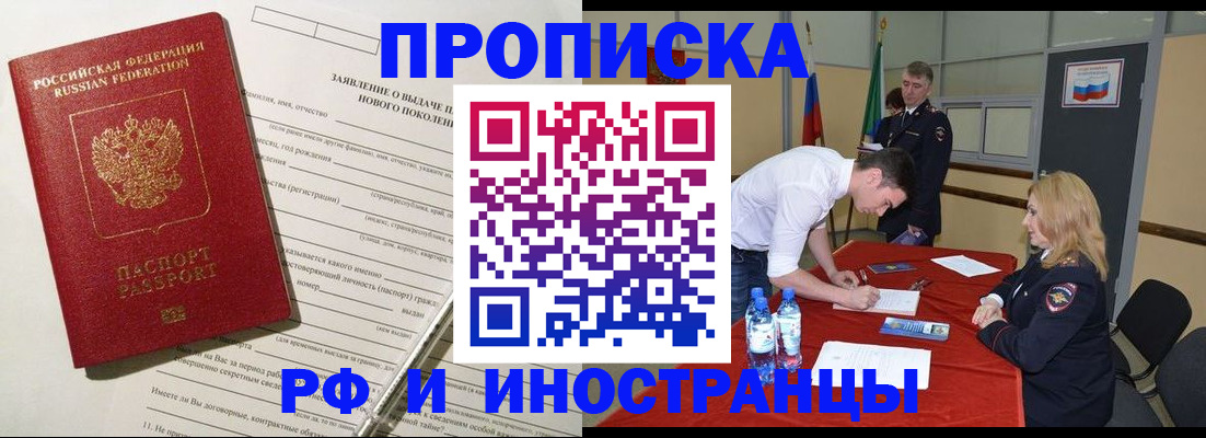 купить прописку в Струнино