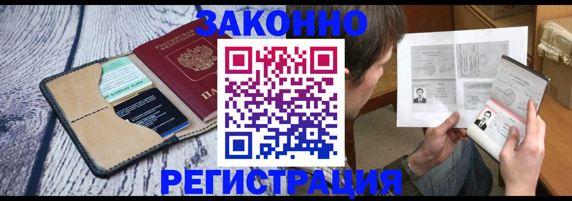 временная регистрация надежно в Струнино