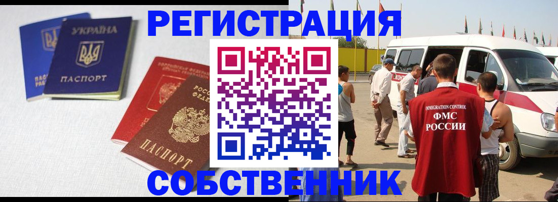 временная регистрация купить в Струнино